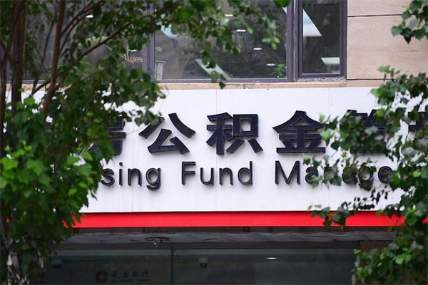 公积金可以用于子女教育吗-随县公积金代办平台